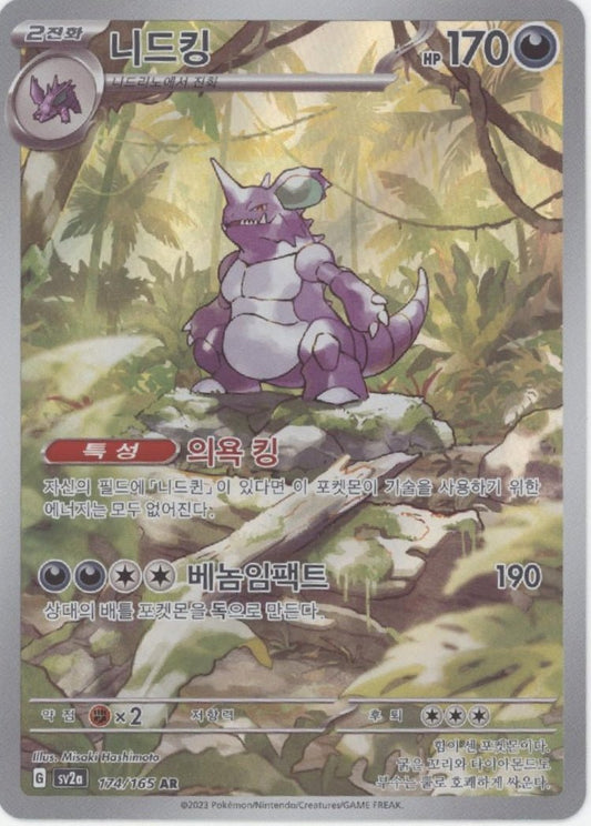 Nidoking Pokemon 151 Korean 174/165 - Collector Store LLC