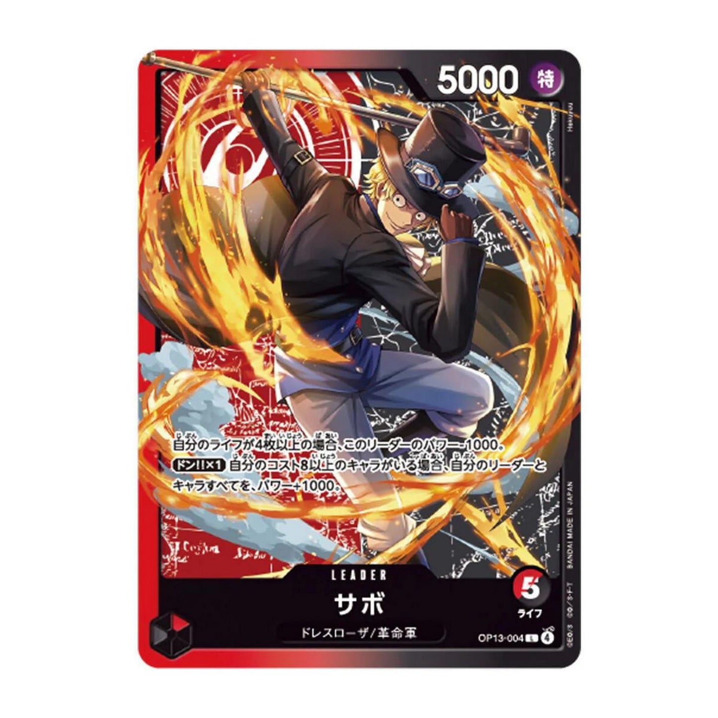 One Piece TCG: Soundloader 2026 Ace & Sabo Edition