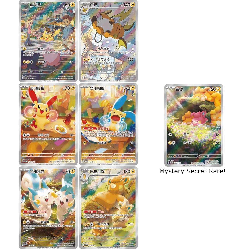 Pokemon: Chinese Pikachu Cheek Rub Plush & Card Blind Box