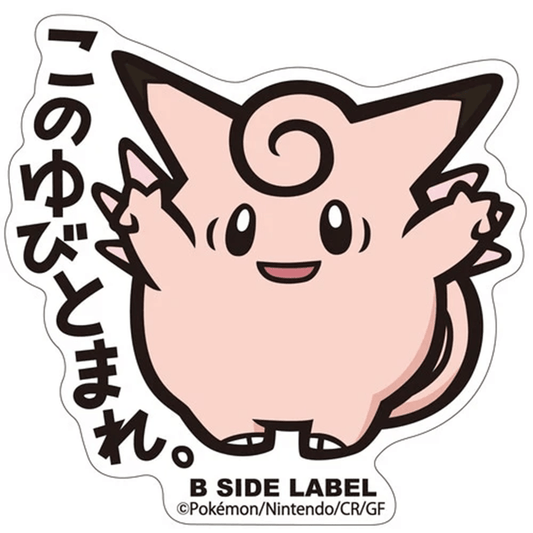 Pokemon: Clefable No.036 B - Side Label Sticker (Japanese Pokemon Center Exclusive) - Collector Store LLC