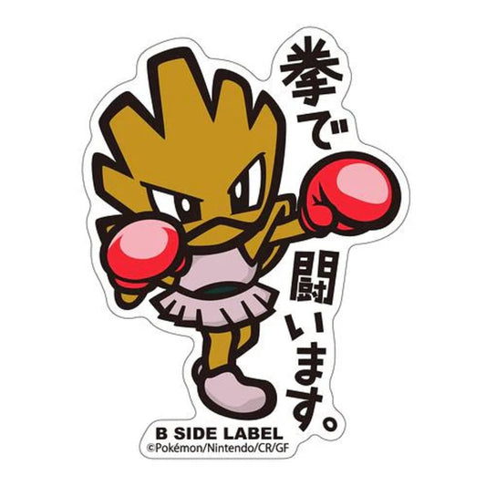 Pokemon: Hitmonchan B - Side Label Sticker (Japanese Pokemon Center Exclusive) - Collector Store LLC