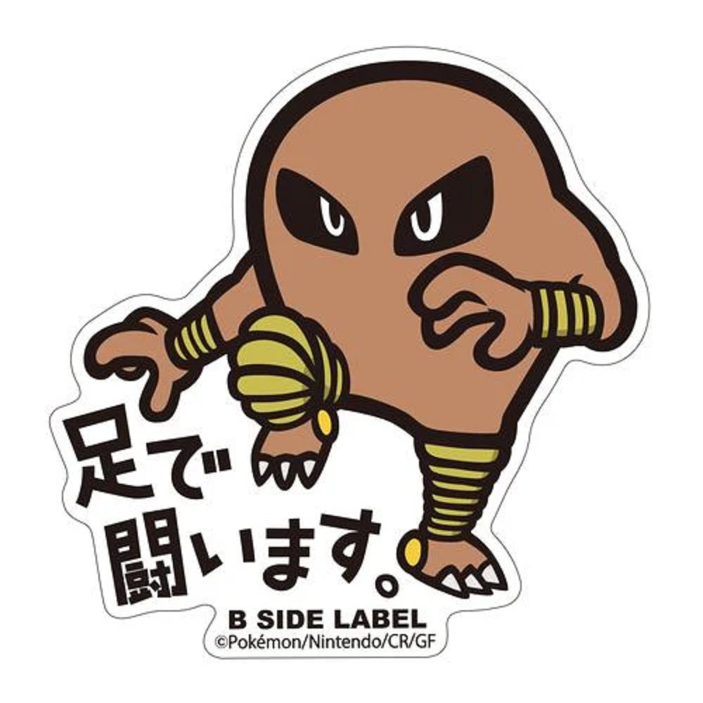 Pokemon: Hitmonlee B - Side Label Sticker (Japanese Pokemon Center Exclusive) - Collector Store LLC