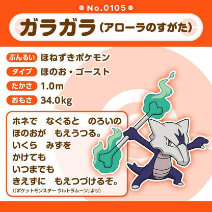 Pokemon: Pokemon Fit Alolan Marowak No.A105 Plush (Japanese Pokemon Center Exclusive) - Collector Store LLC