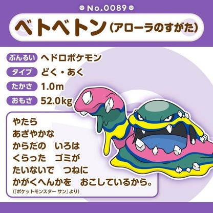 Pokemon: Pokemon Fit Alolan Muk No.A089 Plush (Japanese Pokemon Center Exclusive) - Collector Store LLC