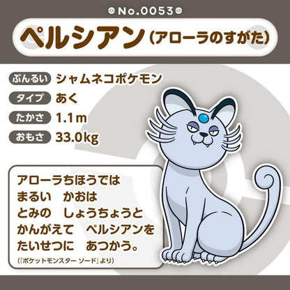 Pokemon: Pokemon Fit Alolan Persian No.A053 Plush (Japanese Pokemon Center Exclusive) - Collector Store LLC