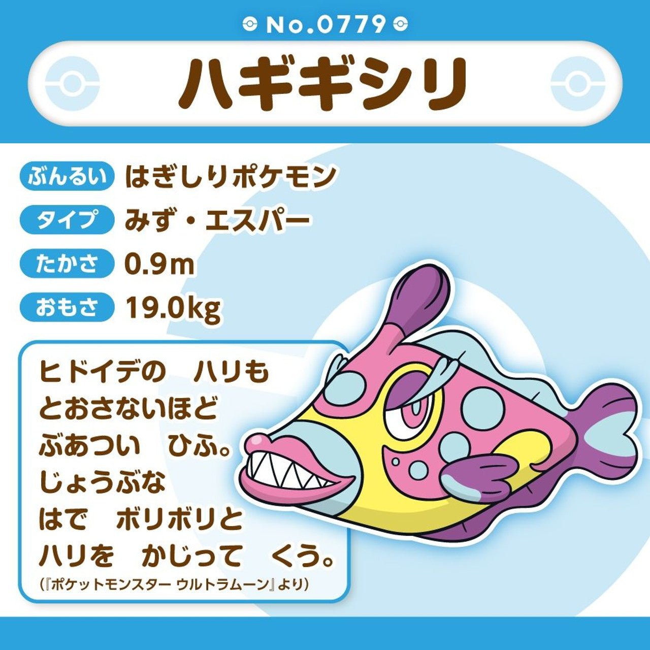 Pokemon: Pokemon Fit Bruxish No.779 Plush (Japanese Pokemon Center Exclusive) - Collector Store LLC