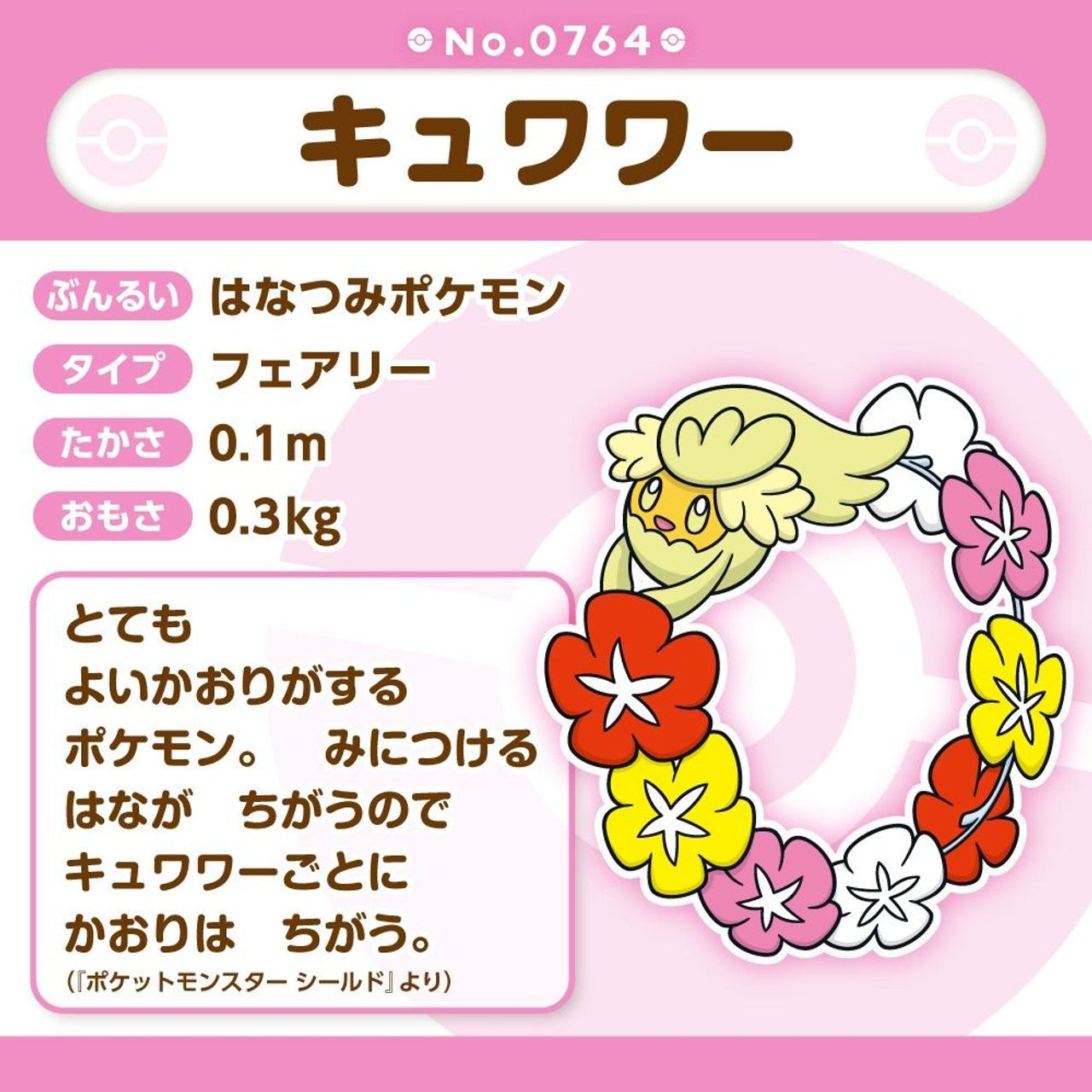 Pokemon: Pokemon Fit Comfey No.764 Plush (Japanese Pokemon Center Exclusive) - Collector Store LLC