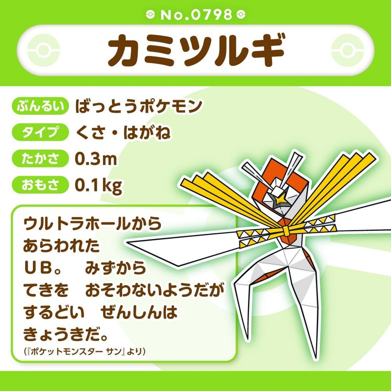 Pokemon: Pokemon Fit Kartana No.798 Plush (Japanese Pokemon Center Exclusive) - Collector Store LLC