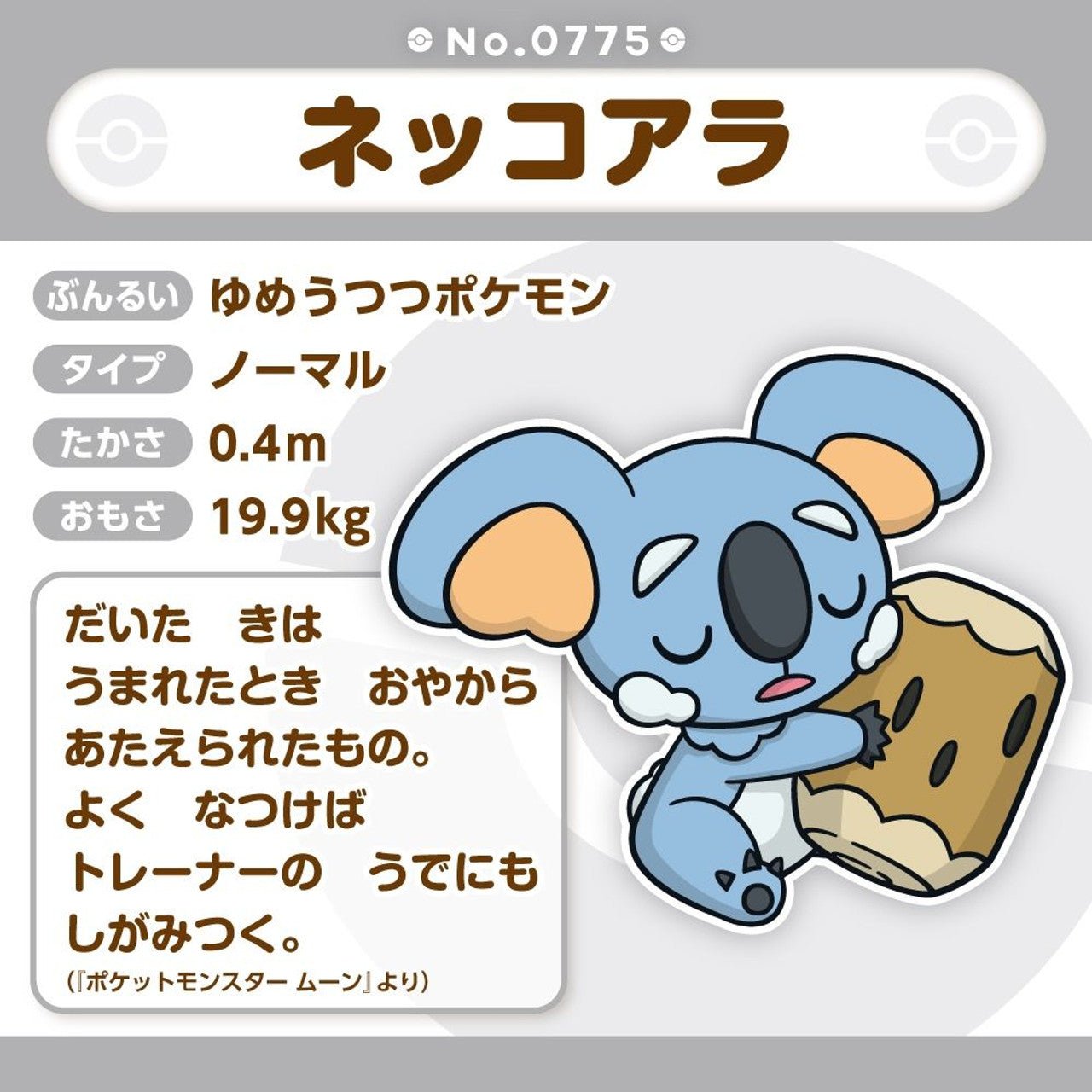 Pokemon: Pokemon Fit Komala No.775 Plush (Japanese Pokemon Center Exclusive) - Collector Store LLC
