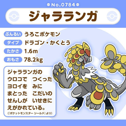 Pokemon: Pokemon Fit Kommo - o No.784 Plush (Japanese Pokemon Center Exclusive) - Collector Store LLC