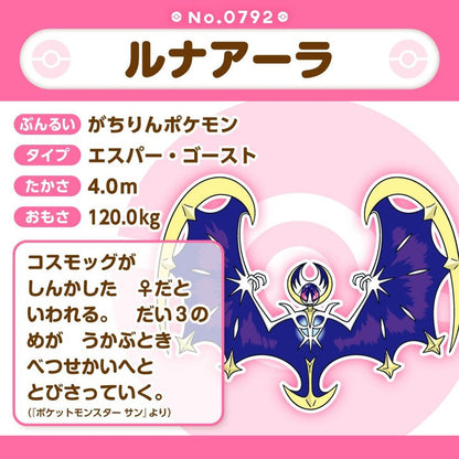 Pokemon: Pokemon Fit Lunala No.792 Plush (Japanese Pokemon Center Exclusive) - Collector Store LLC