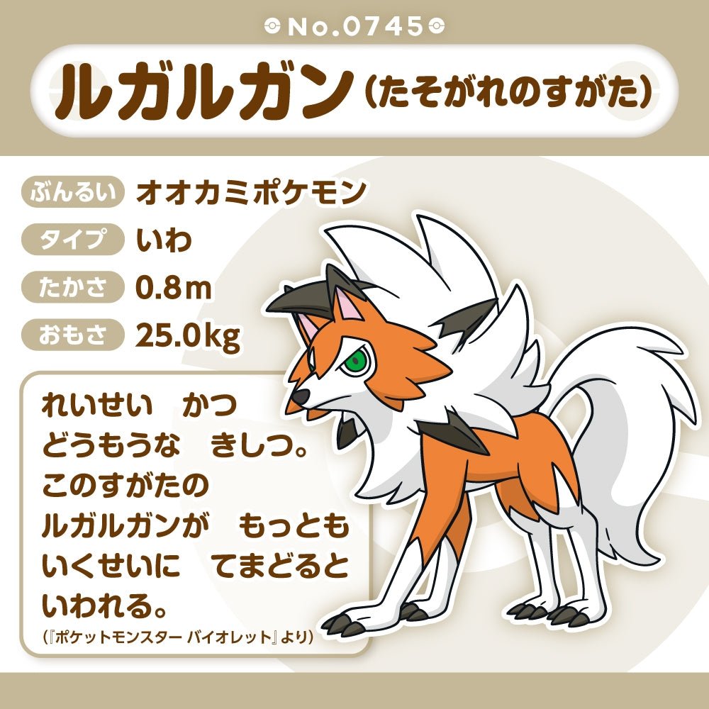 Pokemon: Pokemon Fit Lycanroc (Dusk Form) No.745 Plush (Japanese Pokemon Center Exclusive) - Collector Store LLC
