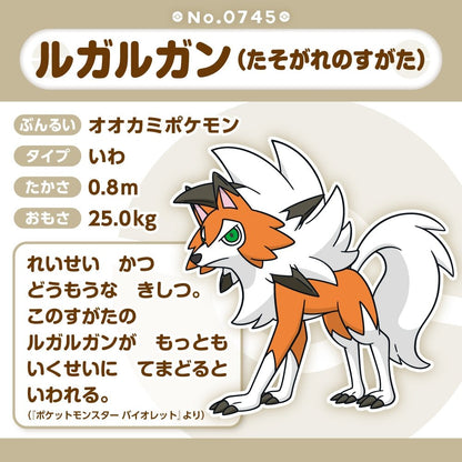 Pokemon: Pokemon Fit Lycanroc (Dusk Form) No.745 Plush (Japanese Pokemon Center Exclusive) - Collector Store LLC