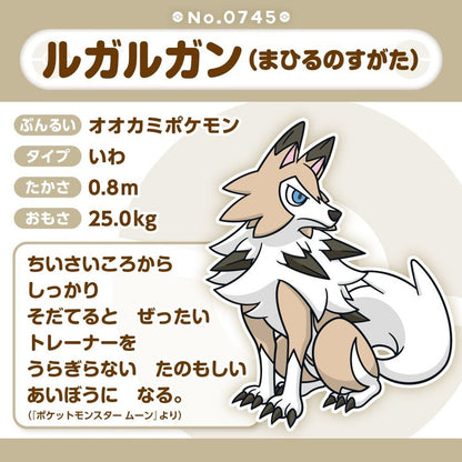 Pokemon: Pokemon Fit Lycanroc (Midday Form) No.745 Plush (Japanese Pokemon Center Exclusive) - Collector Store LLC