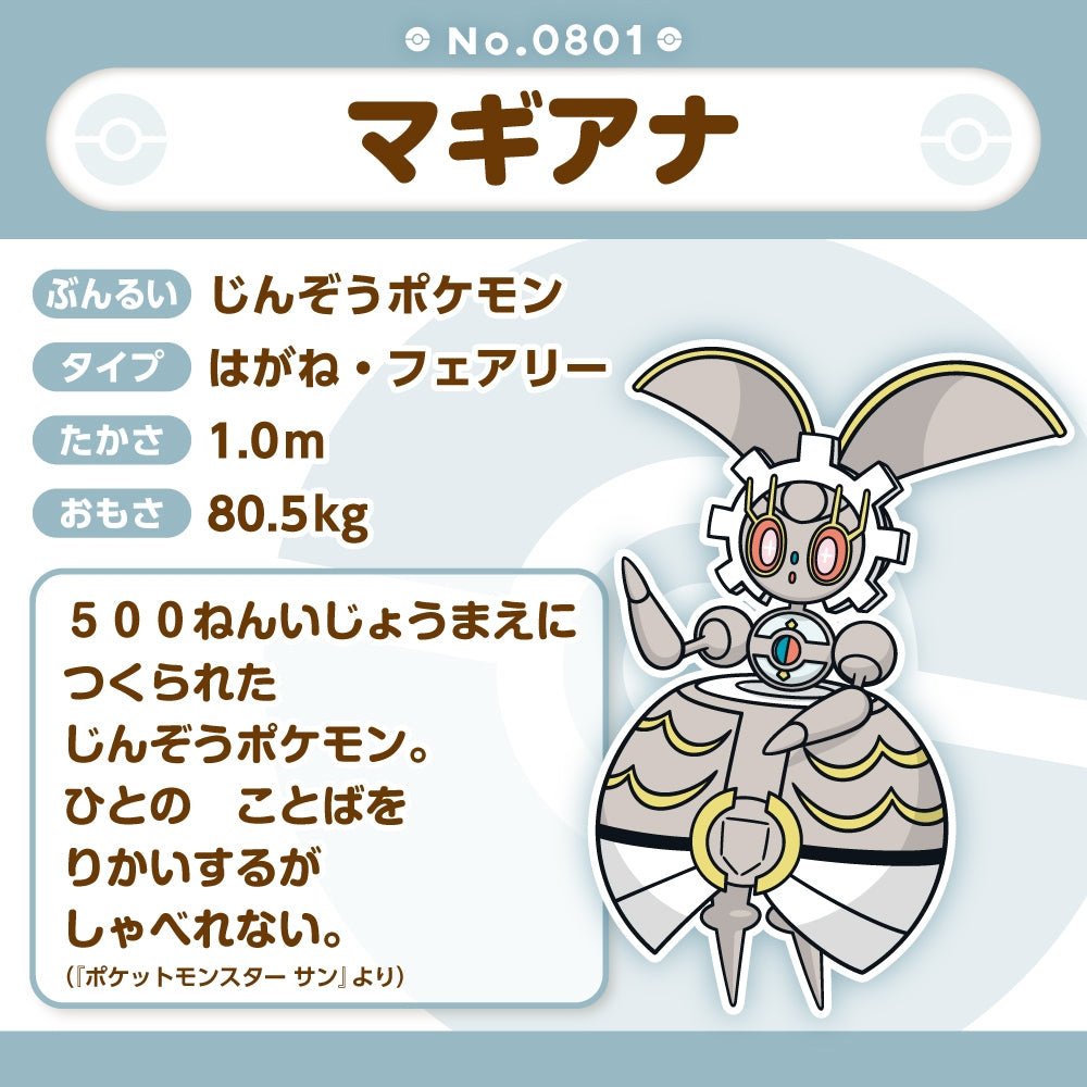 Pokemon: Pokemon Fit Magearna No.801 Plush (Japanese Pokemon Center Exclusive) - Collector Store LLC