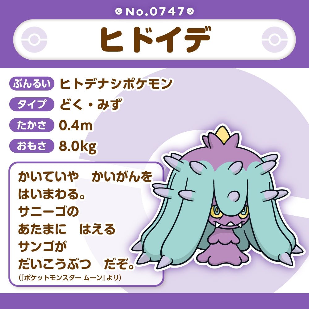 Pokemon: Pokemon Fit Mareanie No.747 Plush (Japanese Pokemon Center Exclusive) - Collector Store LLC