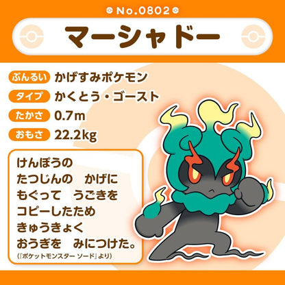 Pokemon: Pokemon Fit Marshadow (Powered - Up Form) No.802 Plush (Japanese Pokemon Center Exclusive) - Collector Store LLC