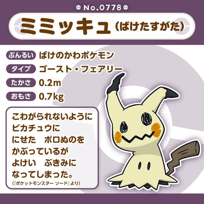 Pokemon: Pokemon Fit Mimikyu (Disguised Form) No.778 Plush (Japanese Pokemon Center Exclusive) - Collector Store LLC