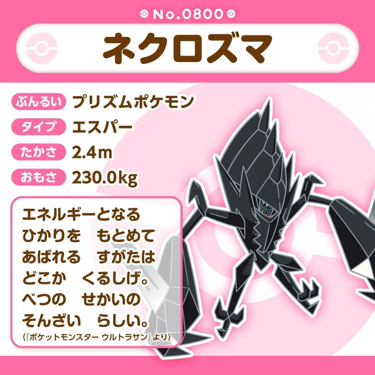 Pokemon: Pokemon Fit Necrozma No.800 Plush (Japanese Pokemon Center Exclusive) - Collector Store LLC