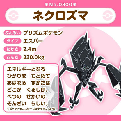 Pokemon: Pokemon Fit Necrozma No.800 Plush (Japanese Pokemon Center Exclusive) - Collector Store LLC
