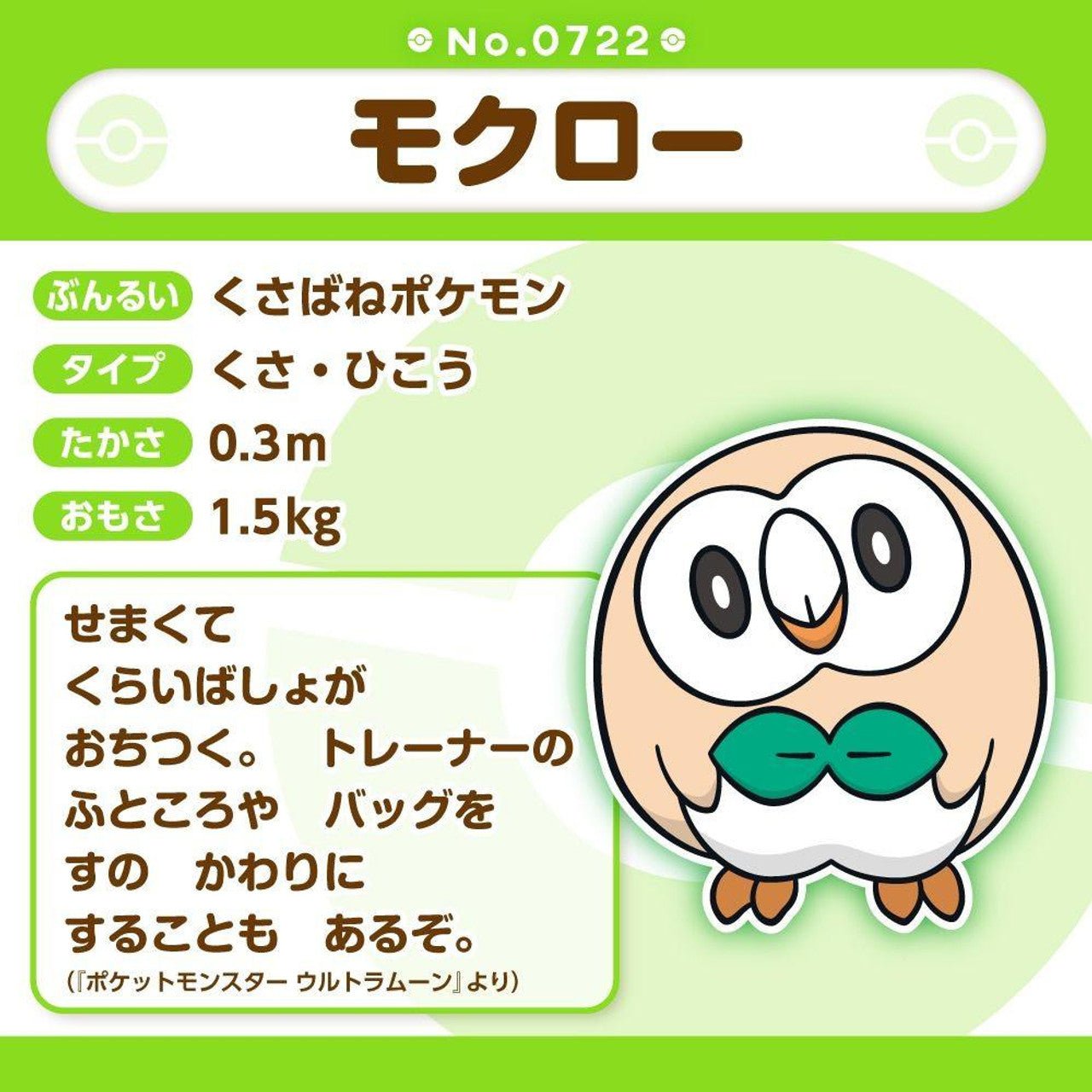 Pokemon: Pokemon Fit Rowlet No.722 Plush (Japanese Pokemon Center Exclusive) - Collector Store LLC