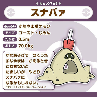 Pokemon: Pokemon Fit Sandygast No.769 Plush (Japanese Pokemon Center Exclusive) - Collector Store LLC