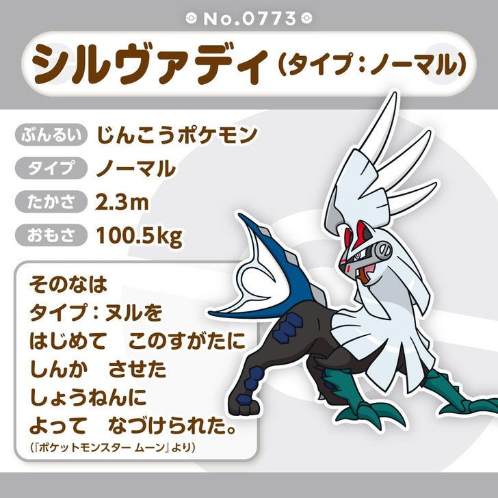 Pokemon: Pokemon Fit Silvally No.773 Plush (Japanese Pokemon Center Exclusive) - Collector Store LLC