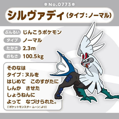 Pokemon: Pokemon Fit Silvally No.773 Plush (Japanese Pokemon Center Exclusive) - Collector Store LLC