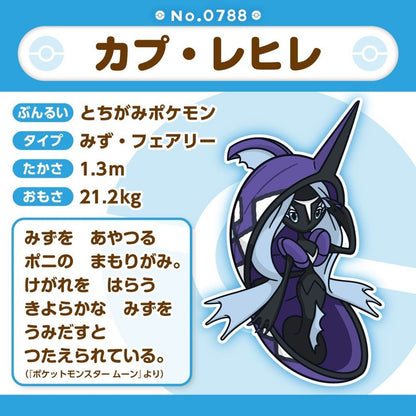 Pokemon: Pokemon Fit Tapu Fini No.788 Plush (Japanese Pokemon Center Exclusive) - Collector Store LLC