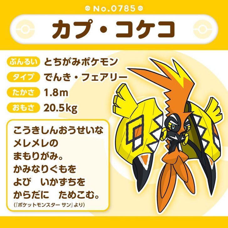 Pokemon: Pokemon Fit Tapu Koko No.785 Plush (Japanese Pokemon Center Exclusive) - Collector Store LLC