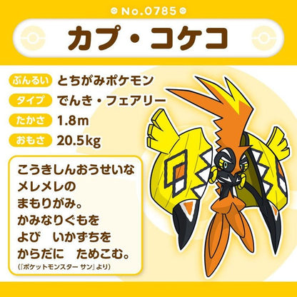 Pokemon: Pokemon Fit Tapu Koko No.785 Plush (Japanese Pokemon Center Exclusive) - Collector Store LLC