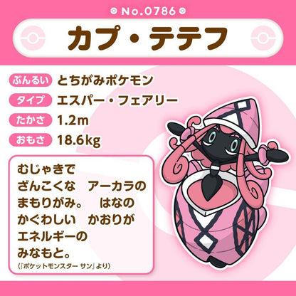 Pokemon: Pokemon Fit Tapu Lele No.786 Plush (Japanese Pokemon Center Exclusive) - Collector Store LLC