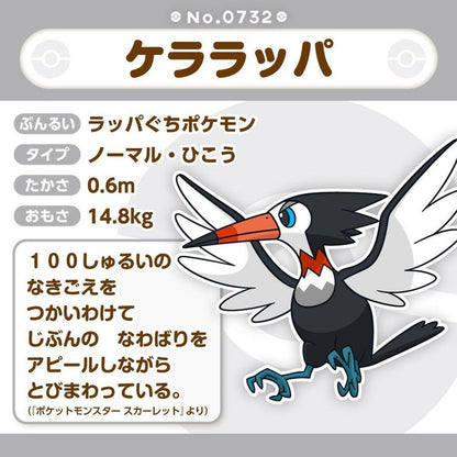 Pokemon: Pokemon Fit Trumbeak No.732 Plush (Japanese Pokemon Center Exclusive) - Collector Store LLC