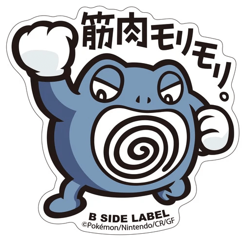Pokemon: Poliwrath No.062 B - Side Label Sticker (Japanese Pokemon Center Exclusive) - Collector Store LLC