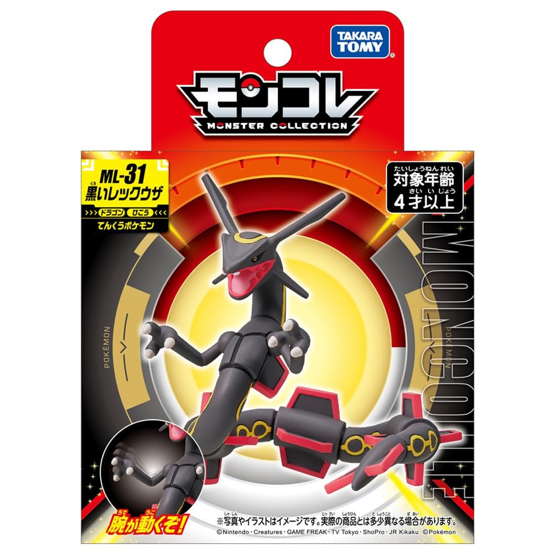 Pokemon: Takaratomy Moncolle Monster Collection Shiny Rayquaza Figure ML - 31 - Collector Store LLC