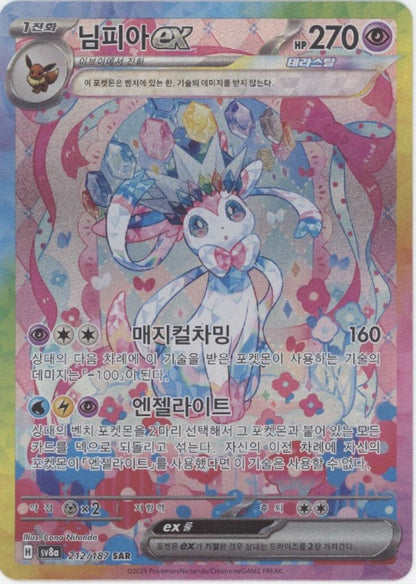 Sylveon ex Pokemon Terastal Festival Korean #212 - Collector Store LLC