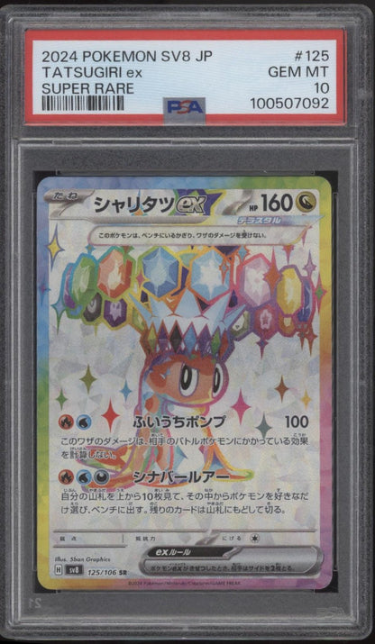 Tatsugiri ex Pokemon Stellar Miracle Super Rare Japanese #125 PSA 10 Tatsugiri ex Pokemon Stellar Miracle Super Rare Japanese #125 PSA 10