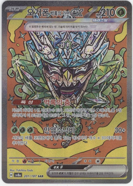 Teal Mask Ogerpon ex Pokemon Terastal Festival ex Korean 201/187 - Collector Store LLC